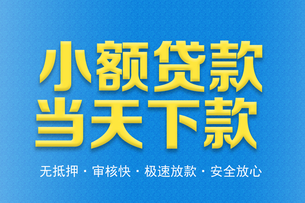 深圳06身份证贷款电话-深圳06哪里可以信用贷款-深圳06民间借贷私人放款