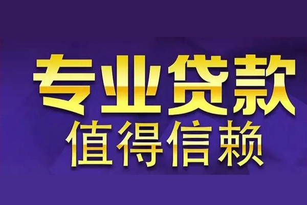 深圳06信用贷款-深圳06民间借贷个人放款-深圳06身份证贷款平台