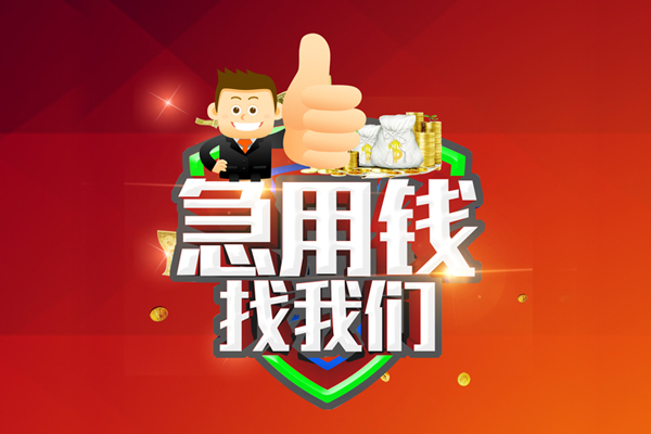 深圳06哪里可以信用贷款-深圳06短借当天借钱-深圳06个人借贷私借