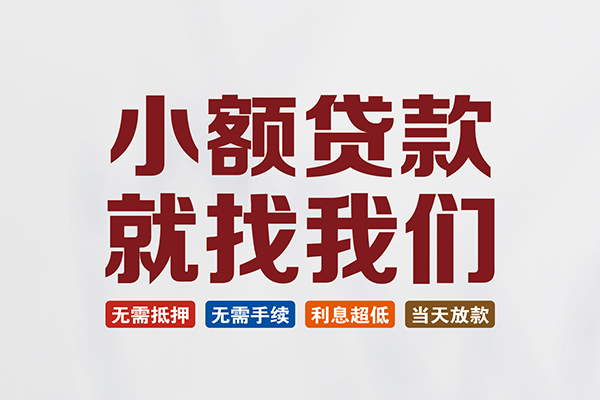 深圳06贷款包过当天放款-深圳06私人私人借贷-深圳06上门空放