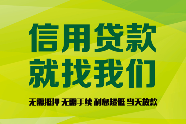 深圳06私人创业贷款-深圳06信用贷款办理-深圳06贷款个人贷款