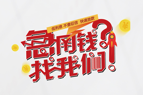 深圳06私人消费贷款-深圳06私人借贷私借-深圳06线下贷款