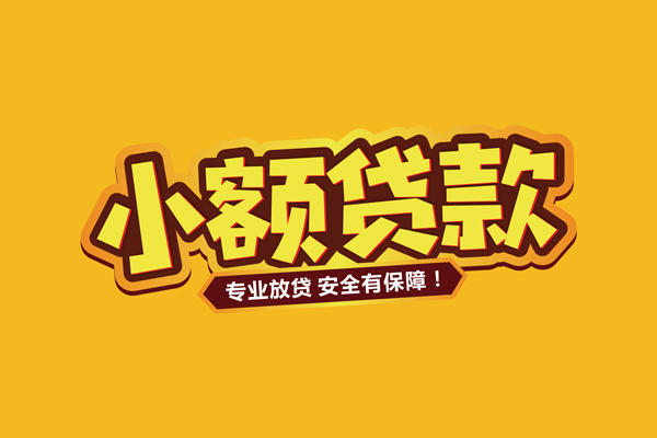 深圳06私借空放短借-深圳06短借私借空放-深圳06哪里可以借钱