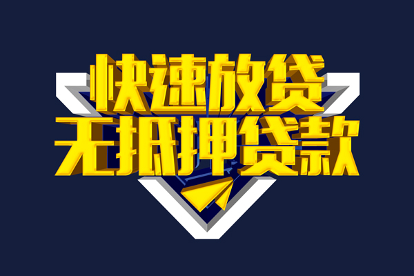 深圳06小额短借-深圳06私借贷款-深圳06贷款只要身份证贷款