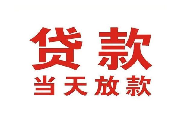 深圳06小额贷款-深圳06贷款银行-深圳06空放贷款当天下款