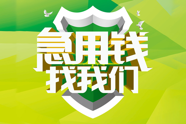 深圳06民间借贷无抵押-深圳06贷款只要身份证贷款-深圳06私人借贷私借