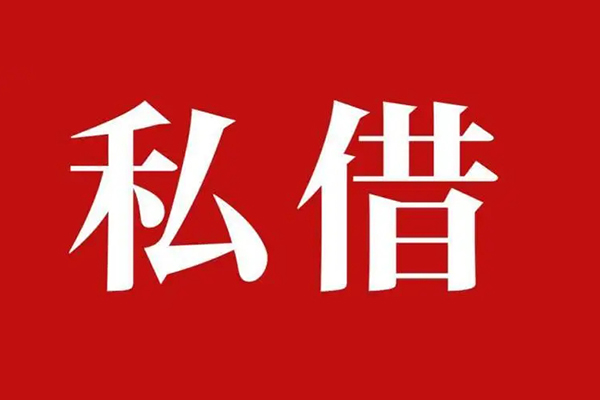 深圳06私人空放二次私借-深圳06地区公积金信用贷款-深圳06无抵押信用贷款