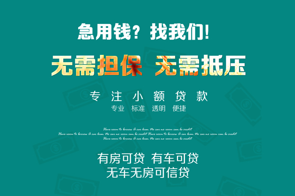 深圳06借钱急用-深圳06小额贷款电话-深圳06身份证借款