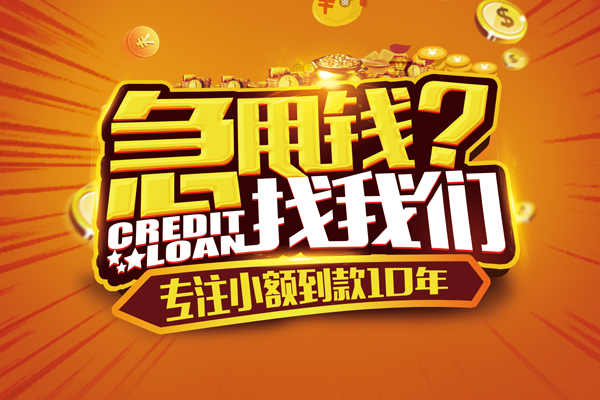 深圳06信用贷款办理-深圳06小额无抵押贷款-深圳06贷款信用贷款