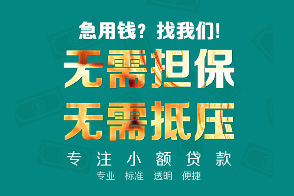 深圳06空放私人借钱-深圳06应急贷款-深圳06私借贷款
